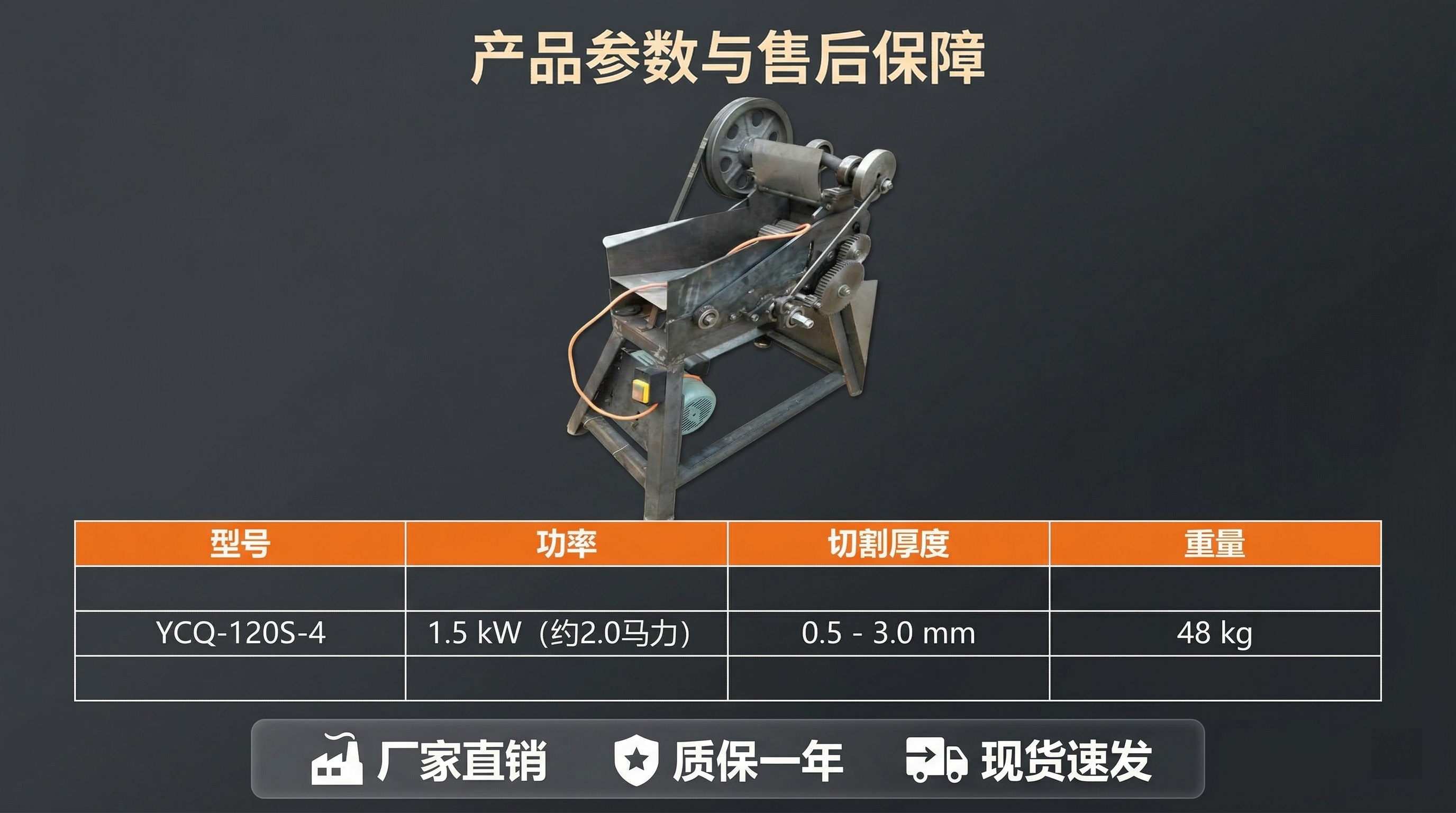 [主图 5 服务与参数] [主图主题] 药材切丝机参数规格与售… - 图片创意预览