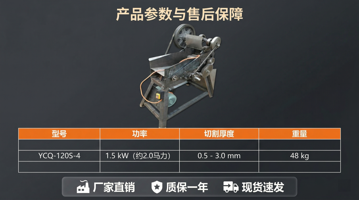[主图 5 服务与参数] [主图主题] 药材切丝机参数规格与售后保障；[氛围/风格] 简洁专业，清晰可信；[画面元素] 产品放置在画面上半部分，下半部分用极细线框表格罗列核心参数，清晰展示产品信息；[预览效果