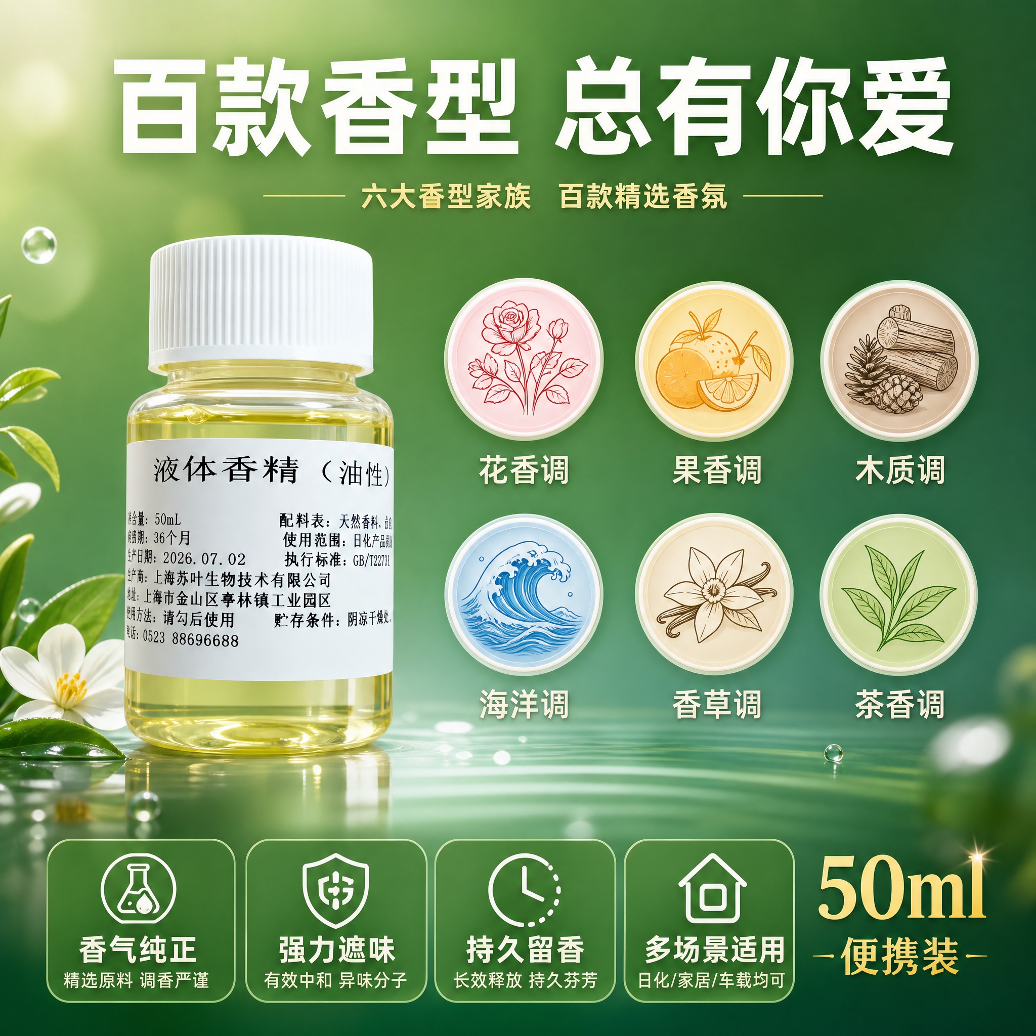[主图-5] 香型选择与规格决策图，展示百款香型的丰富选择，帮… - 图片创意预览