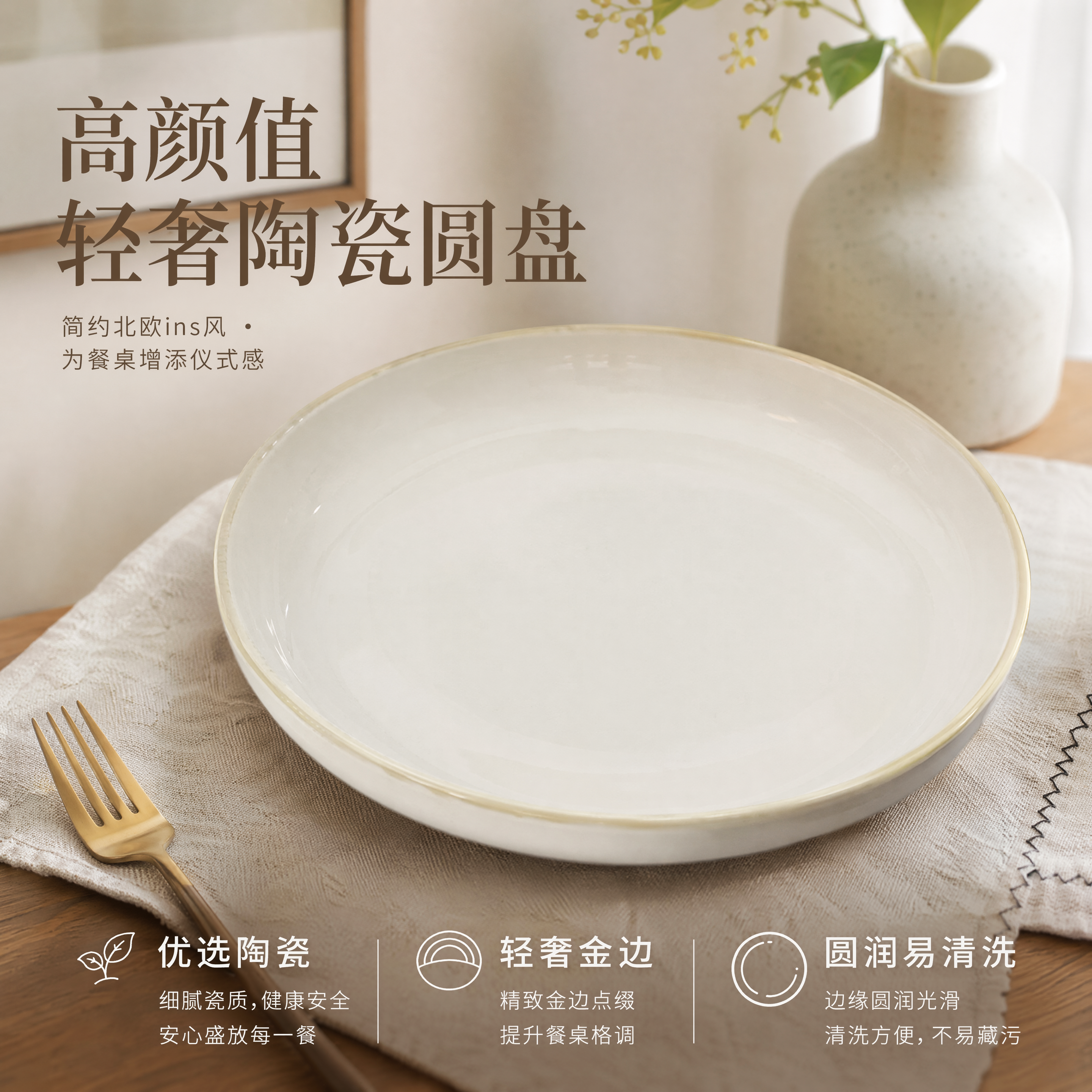 「图片1」，生成一套主图（10张），家用陶瓷菜盘碟子圆盘水果盘… - 图片创意预览