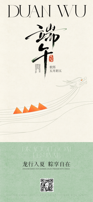 端午节节日祝福简约中式感通用全屏竖版海报预览效果