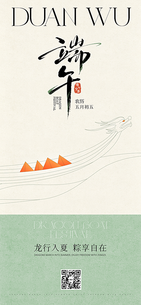 端午节节日祝福简约中式感通用全屏竖版海报