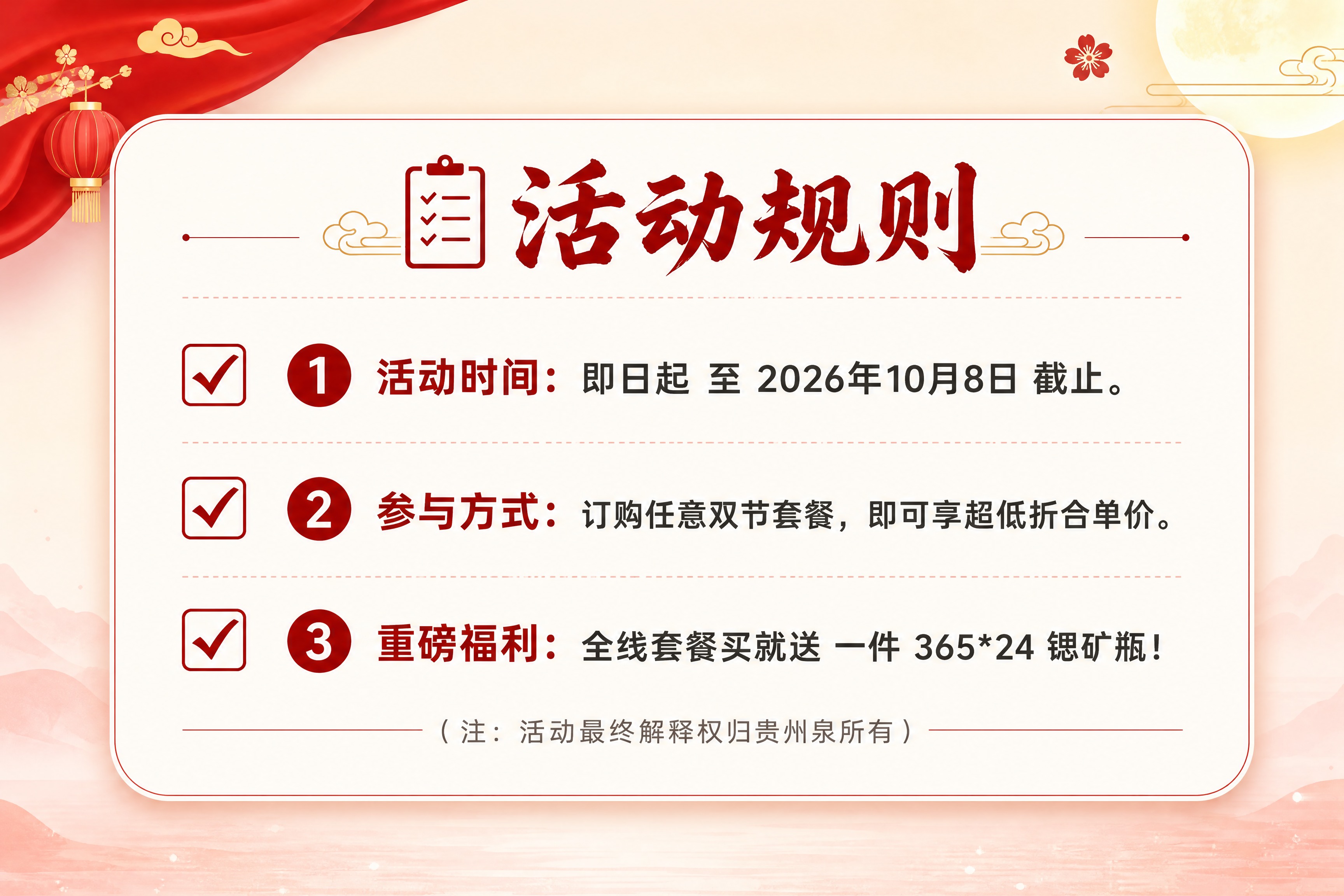 [商品] 本页为活动规则说明页，无产品主体展示，使用图标+文字… - 图片创意预览