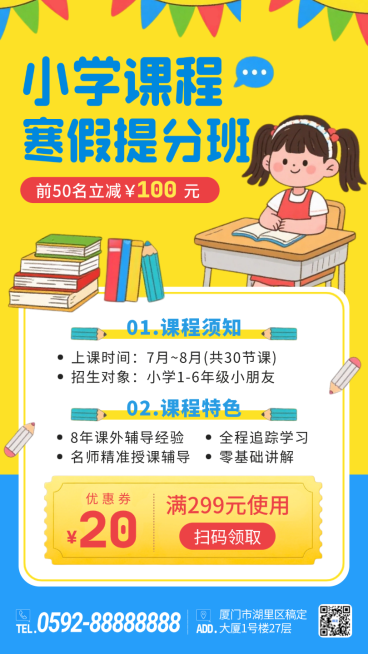 黄色卡通插画寒假提分班招生假期培训辅导兴趣班手机海报预览效果