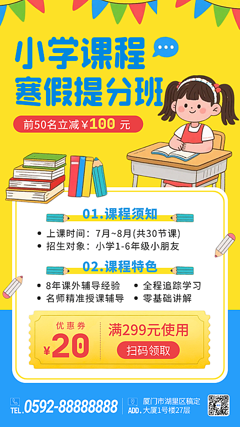 黄色卡通插画寒假提分班招生假期培训辅导兴趣班手机海报