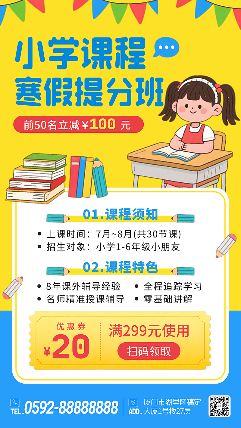 黄色卡通插画寒假提分班招生假期培训辅导兴趣班手机海报