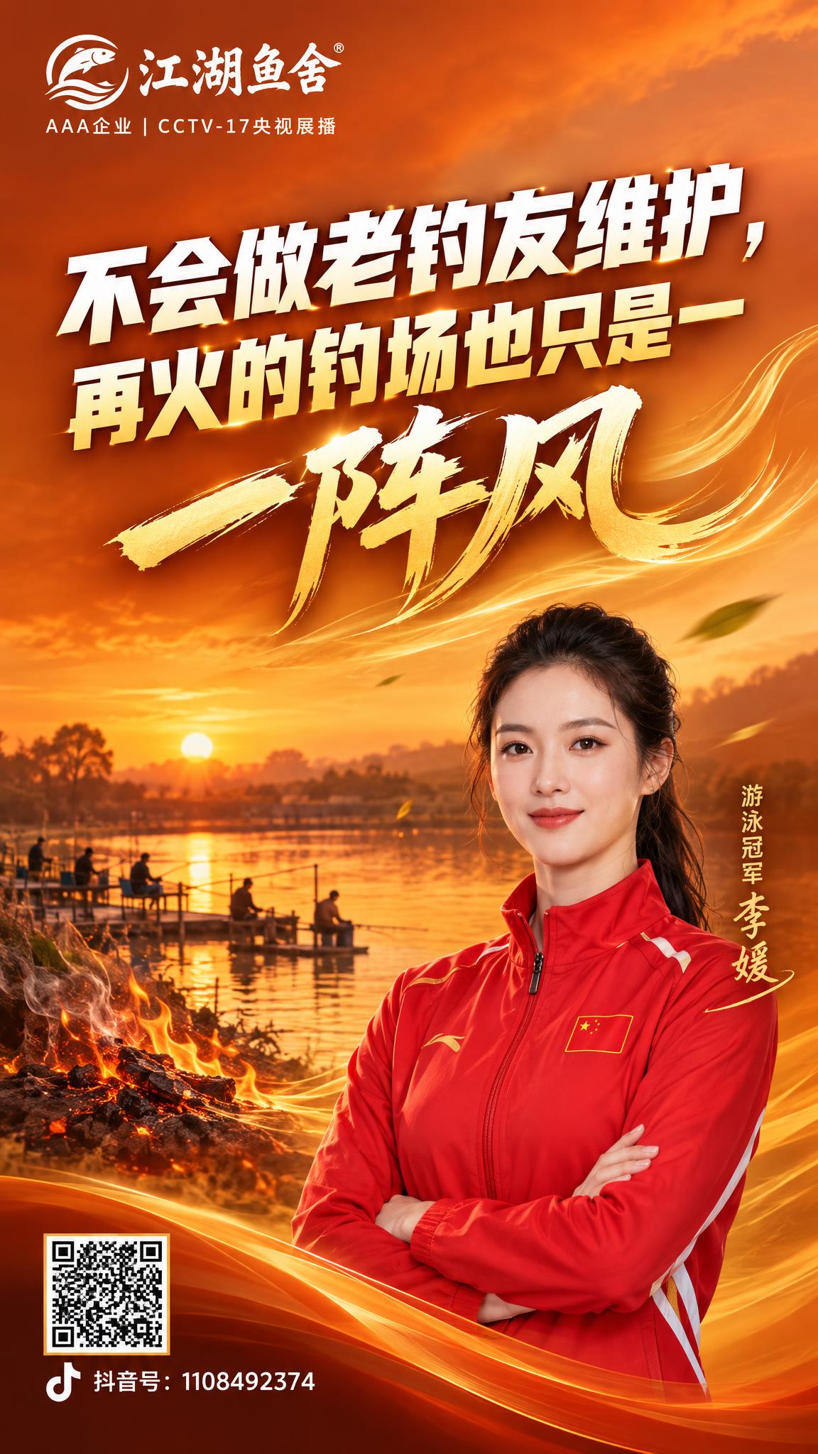 朋友圈海报，竖版9:16，大气商务风格，面向钓场老板。 统一元… - 图片创意预览