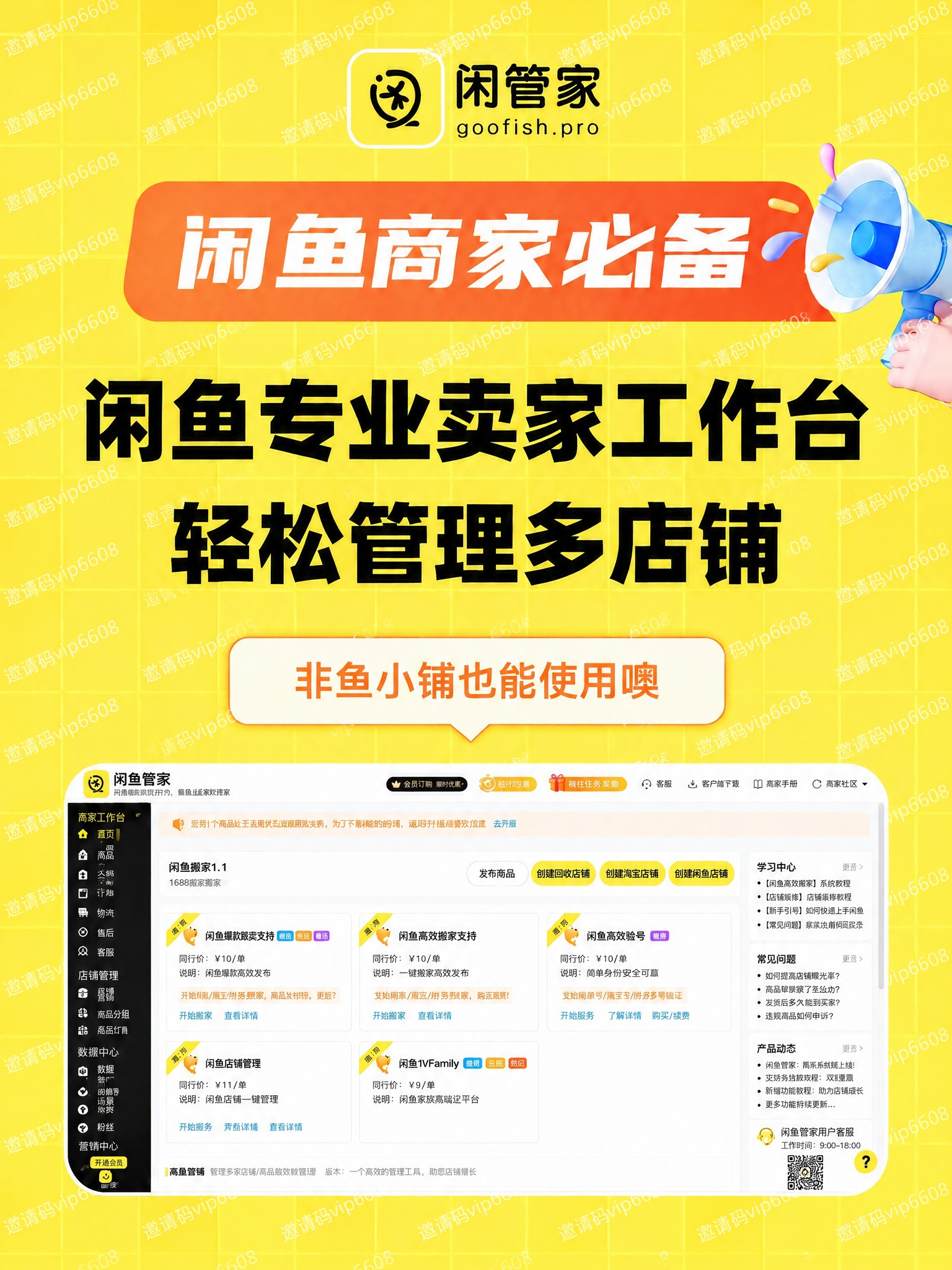 在图片中所有没有文字的空白区域，均匀分布添加半透明水印文字"邀… - 图片创意预览