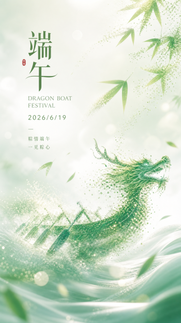 弥散风端午节海报，主色调为浅绿色和白色，画面中融入粒子消散风格的龙舟和竹叶，画面添加文字“端午”“DRAGON BOAT FESTIVAL”和“2026/6/19”，整体风格梦幻弥散，氛围清新。预览效果