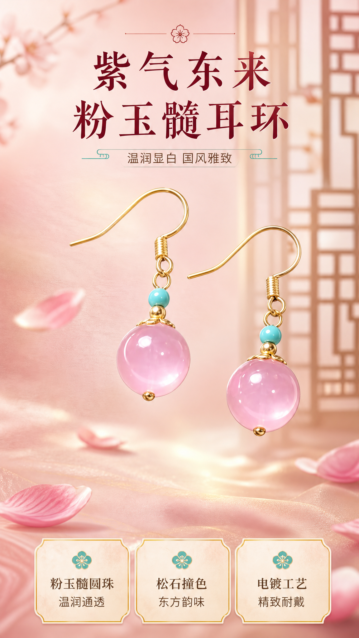 [商品] 使用【图1】左侧粉玉髓耳环产品图；保留金色耳钩、绿松… - 图片创意预览
