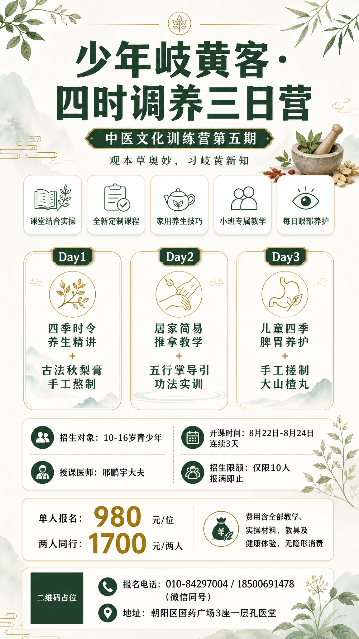 现代简约风格中医青少年训练营招生海报，竖版9:16比例。整体采… - 图片创意预览