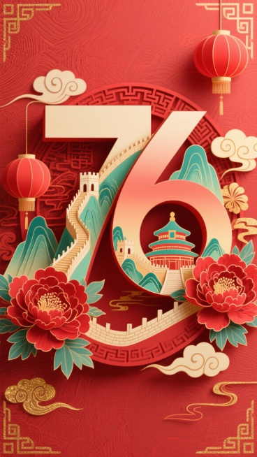 中国风立体纸雕工艺，喜庆热烈的红色为主色调，艺术化设计的数字“76”作为主体，数字内部嵌入天坛、长城与青绿山水，周围环绕盛开的红牡丹、红灯笼，点缀祥云、传统卷草纹等吉祥纹样，背景是带有细腻纹理的红色底预览效果