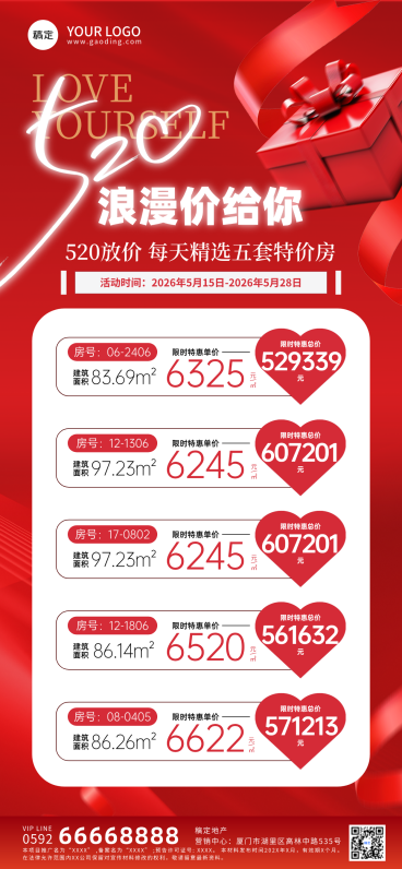 520简约红色房地产特价房活动海报预览效果