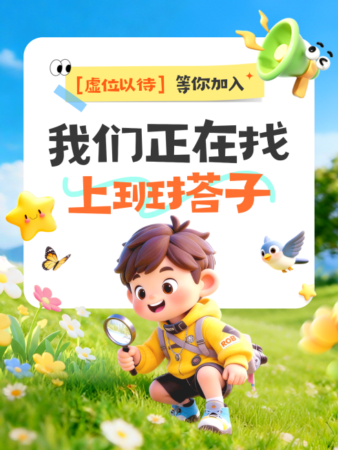 软3D风卡通人物春季招聘小红书封面预览效果