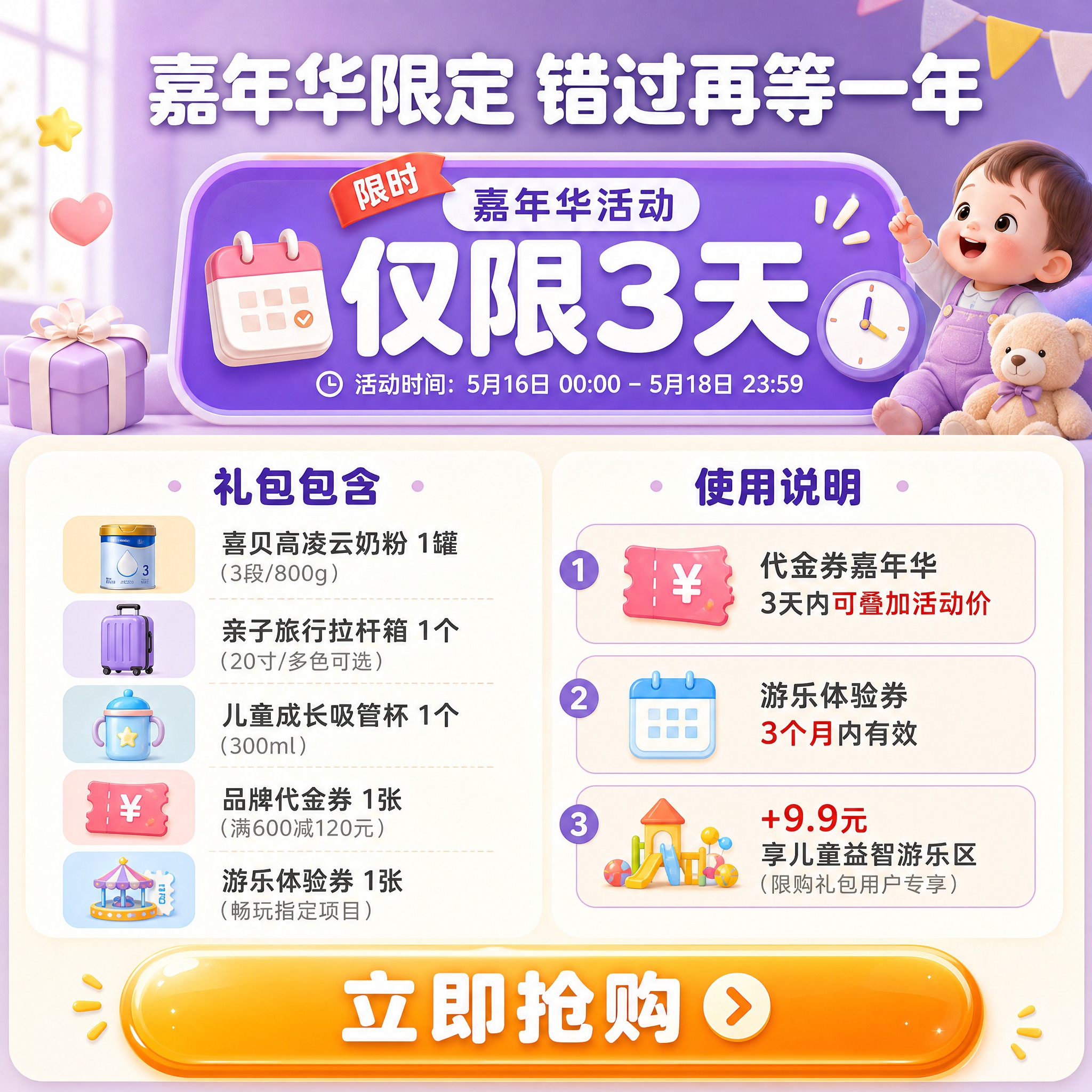 [主图-8] 喜贝高凌云嘉年华礼包 活动须知与购买指引 信息转… - 图片创意预览