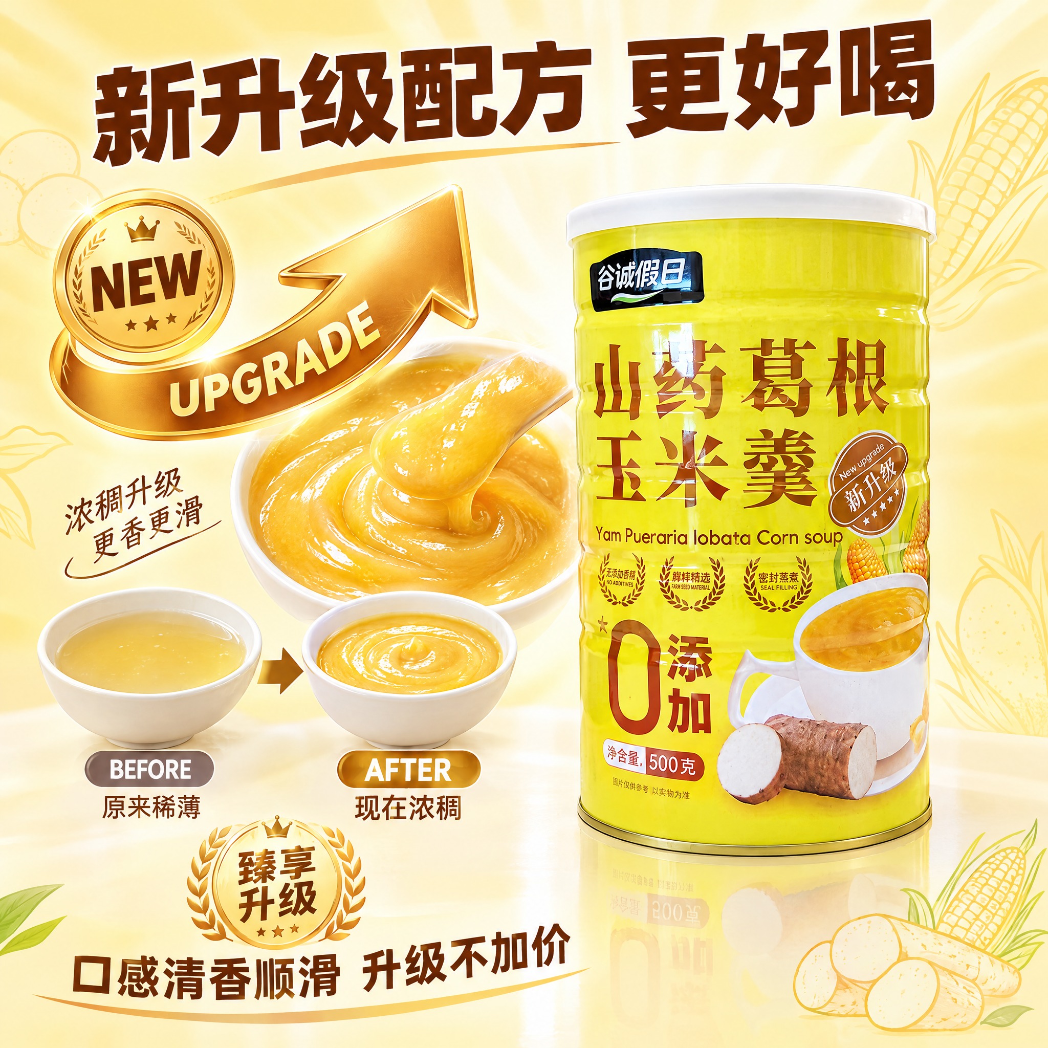 新升级配方展示图，品质升级风格，1比1正方形比例。黄色圆柱罐放… - 图片创意预览