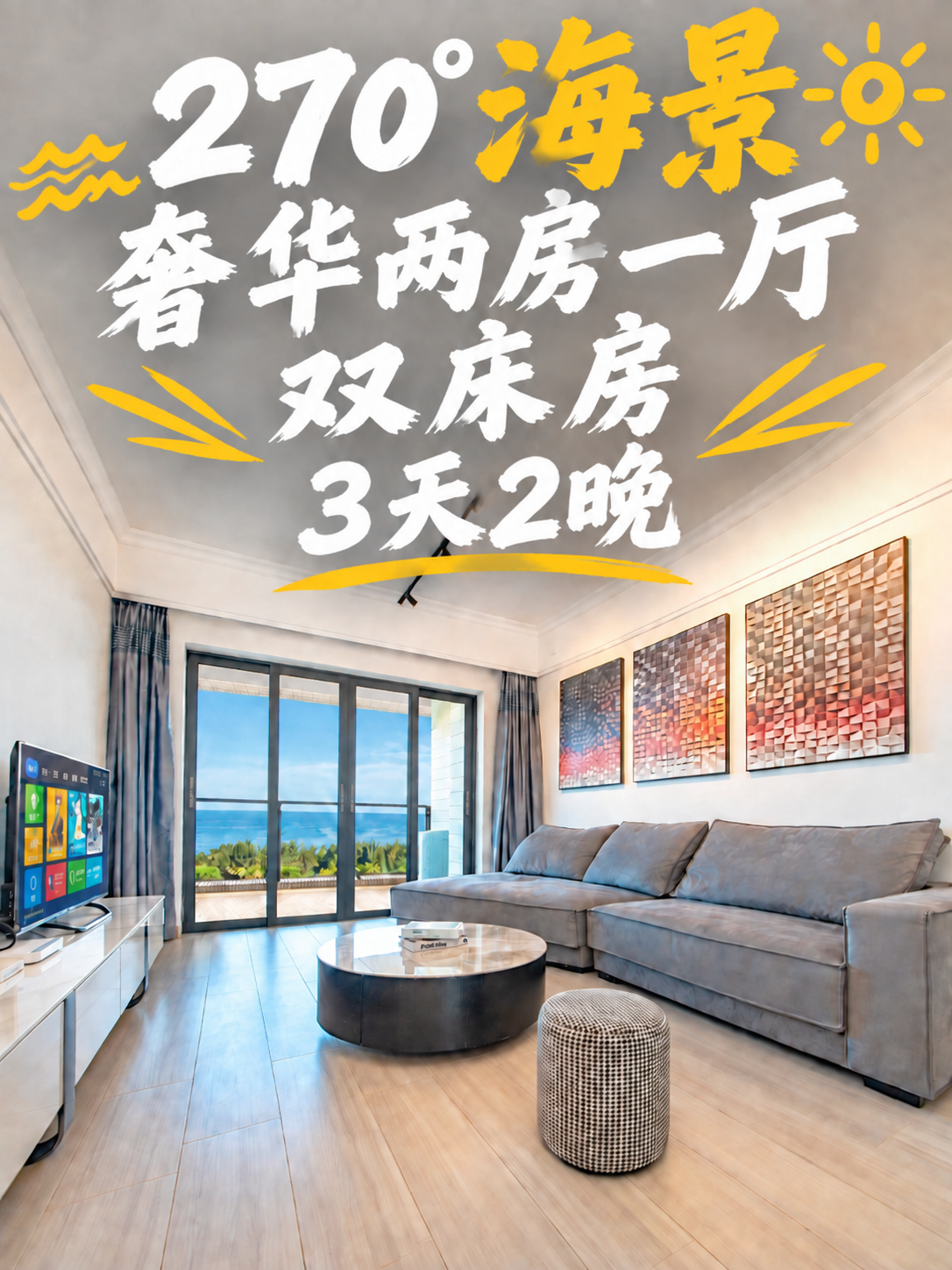 将第四行文字"2天1晚"改为"3天2晚"，保持原有的白色毛笔书… - 图片创意预览