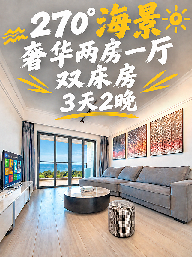 将第四行文字"2天1晚"改为"3天2晚"，保持原有的白色毛笔书法字体、大小、倾斜角度、位置和黄色装饰线条完全一致。其他文字和客厅内景全部保持不变。