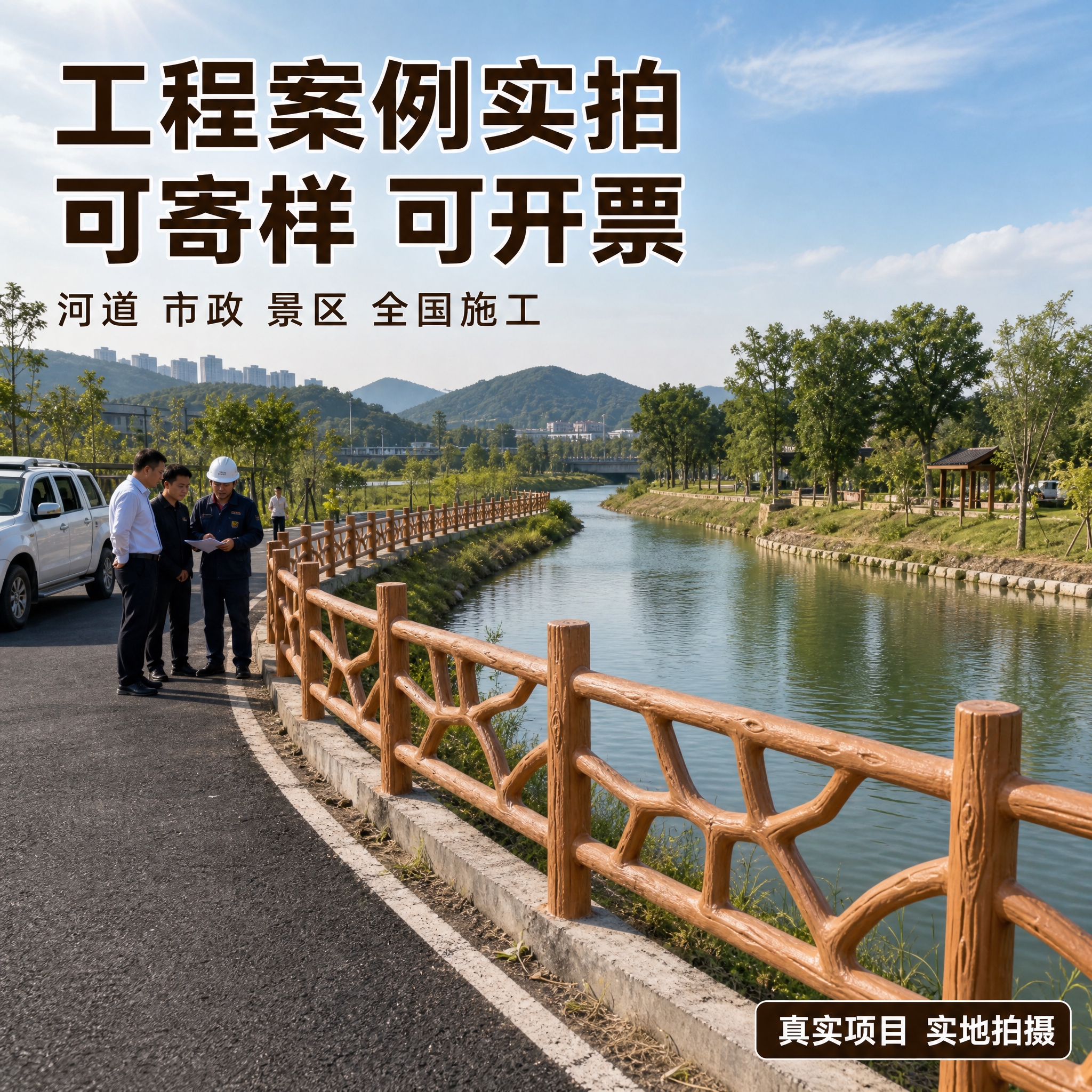 [主图-2] 主题：河道/市政/景区项目交付后的仿木护栏整体效… - 图片创意预览