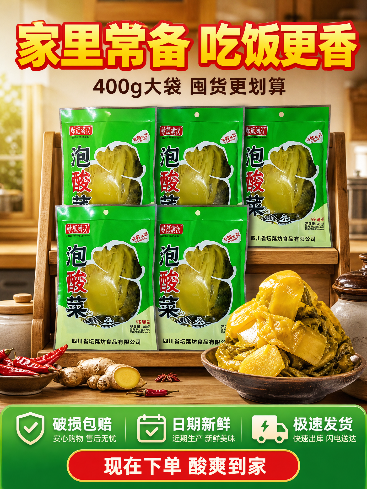 [商品] 使用【图2】泡酸菜包装袋和【图1】酸菜实物图；保留包… - 图片创意预览