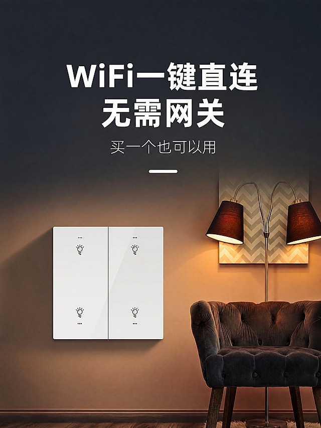 [商品] 使用【图7】WiFi一键直连无需网关图，保留白色双开开关外观、点点指示灯、灯泡图标，以及落地灯、单人沙发场景元素。
[画面] 调整为淘宝详情图3:4竖版比例，上半部分大标题文案，下半部分开关和家居场景，上下延展暖调深灰背景填充，确保标题和产品场景完整。
[视觉] 套系策略：风格=高级深色科技+现代家居；标题字=无衬线粗黑体；正文字=无衬线常规体；主色=深灰蓝；背景延展=深灰渐变+暖光场景自然延伸；强调色=白色；标题色=白色；正文色=浅灰色；光影=暖色调侧光。
[文字] 保留全部原有文案："WiFi一键直连 无需网关"大标题，"买一个也可以用"副标题。
[规格] 比例3:4竖版，宽度750px高度1000px，4K渲染，禁止变形、产品悬浮、文字缺失。