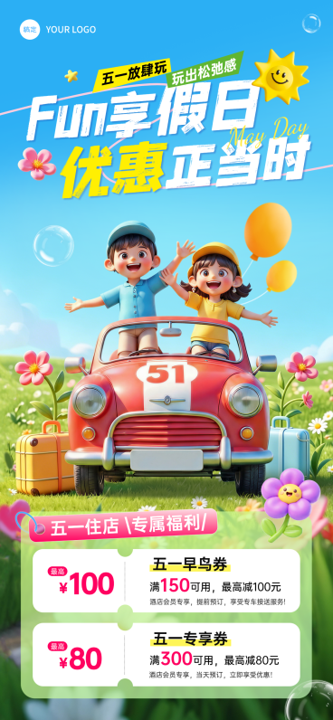 五一劳动节酒店节日订购满减优惠清新绿色促销全屏竖版海报预览效果