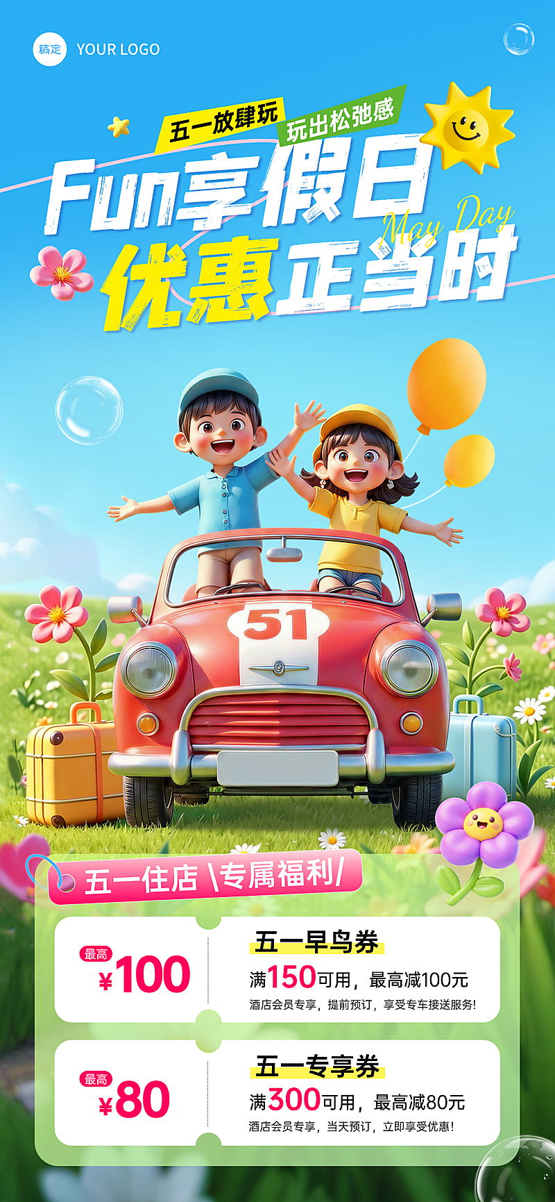 五一劳动节酒店节日订购满减优惠清新绿色促销全屏竖版海报