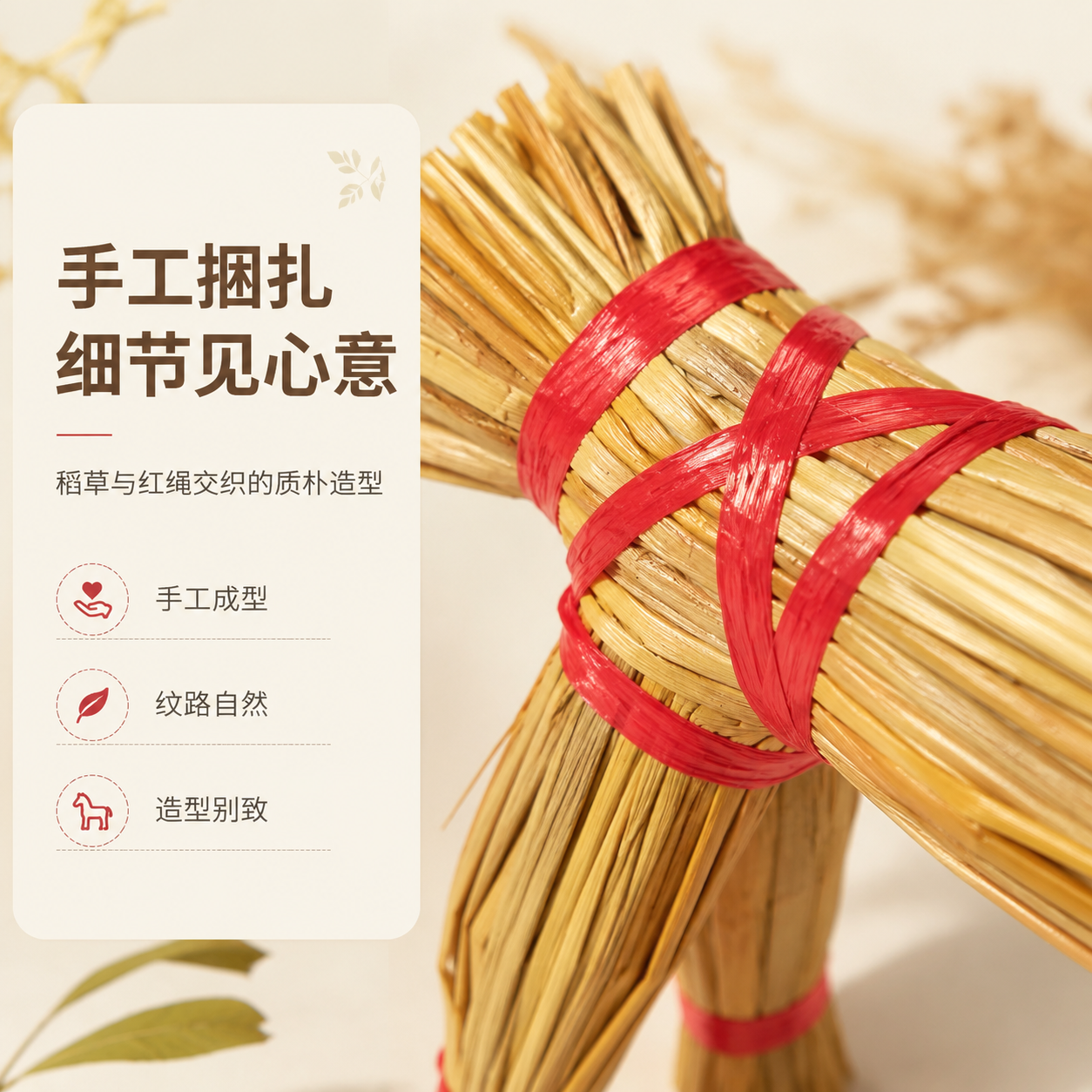 [商品] 使用【图1】红绳捆绑稻草马园艺摆件；保留稻草马的稻草… - 图片创意预览