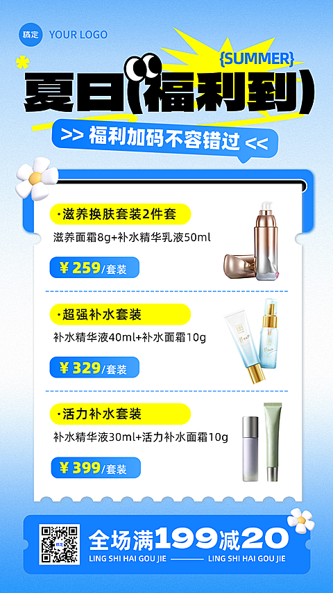 夏日营销商品零售满减促销手机海报