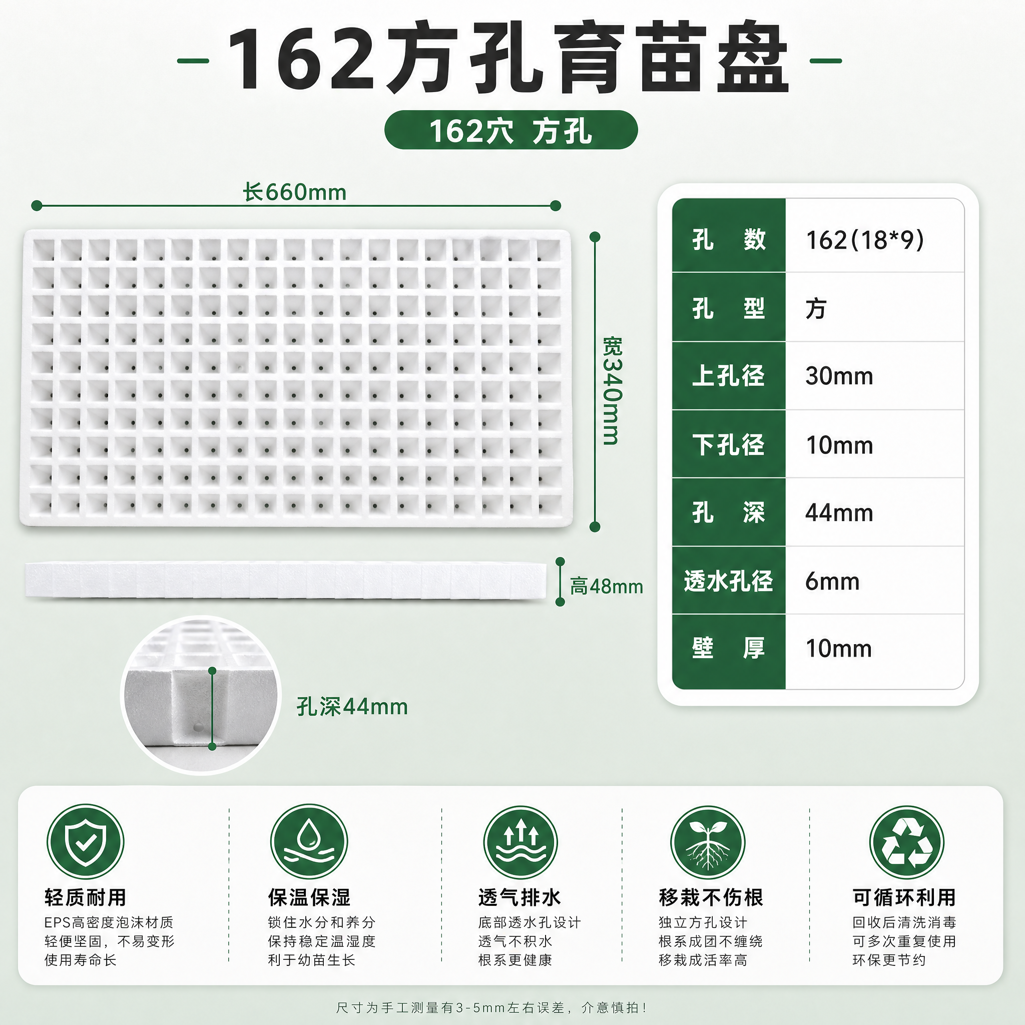 [SKU主图-2] 162方孔育苗盘 规格主图。唯一任务：清晰… - 图片创意预览