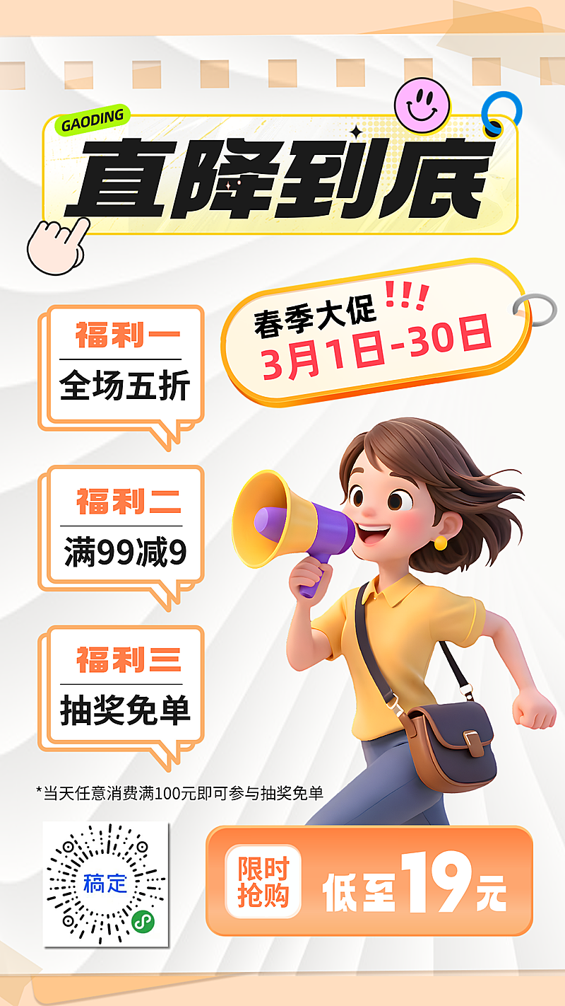 春季大促满减活动电商促销清新海报模板