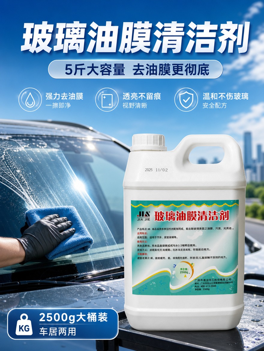 [商品] 使用【图1】玻璃油膜清洁剂白色5斤装塑料壶；保留白色… - 图片创意预览
