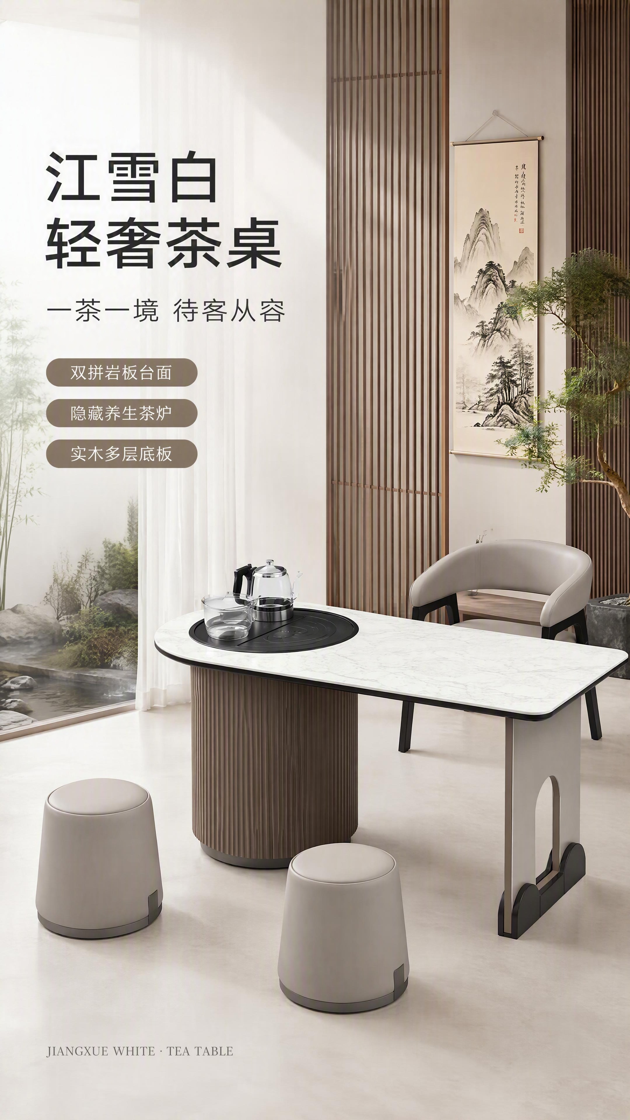 [第1张] 详情页头图-江雪白轻奢岩板茶桌新品主视觉海报。本张… - 图片创意预览
