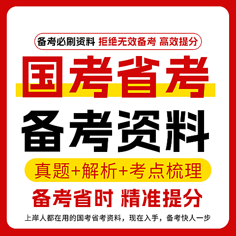 国考省考公务员考试成人教育纯文字主图