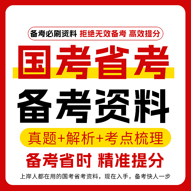 国考省考公务员考试成人教育纯文字主图
