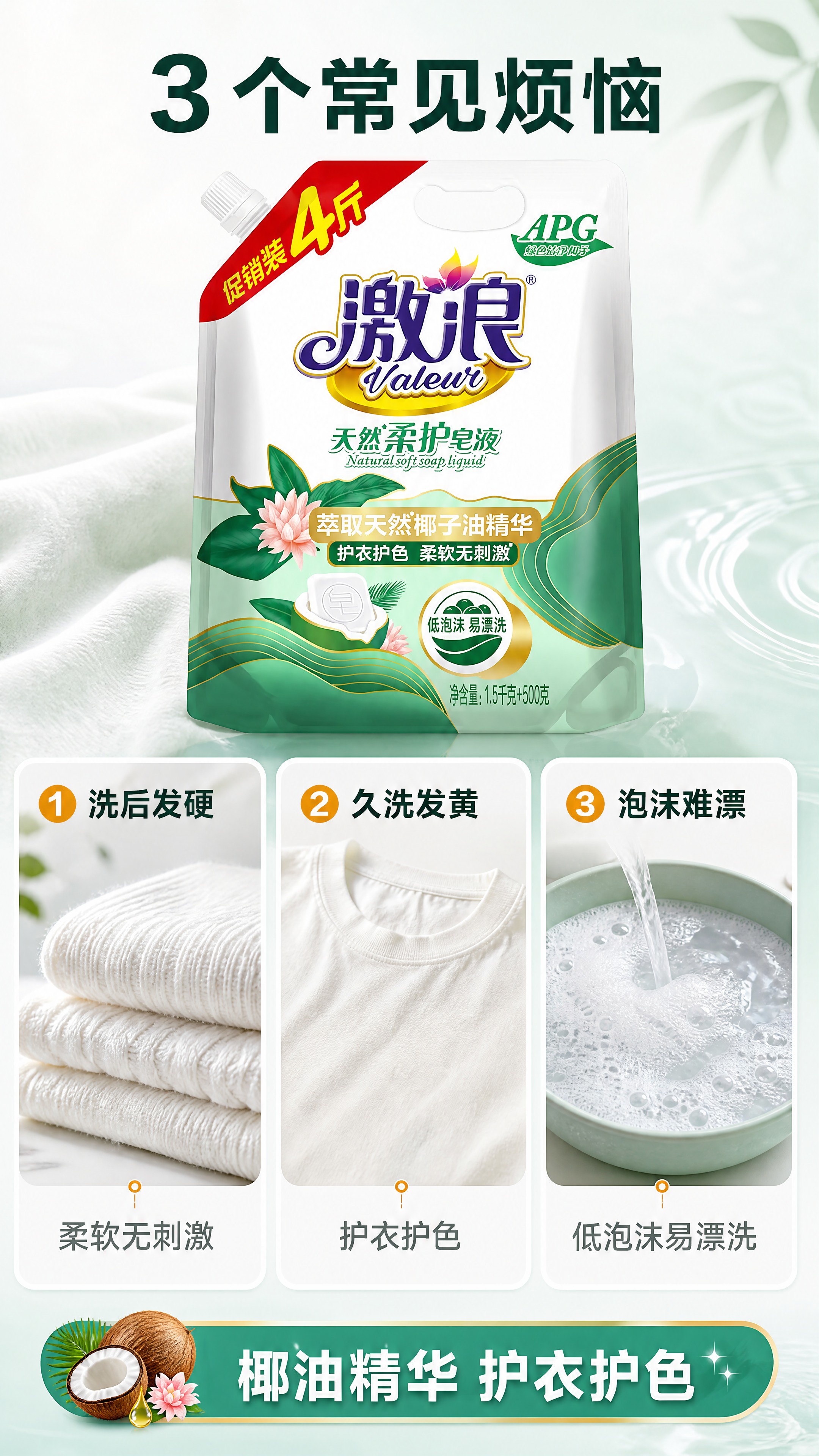 [商品] 使用【图1】澈浪天然柔护皂液；保留袋型、顶部白色螺旋… - 图片创意预览