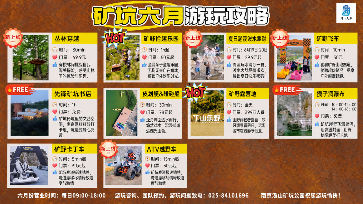 将这张矿坑六月游玩攻略海报改为横板，宽高比为16:9，保留所有文字内容、图片和整体版式风格不变，调整排版适配横屏尺寸预览效果