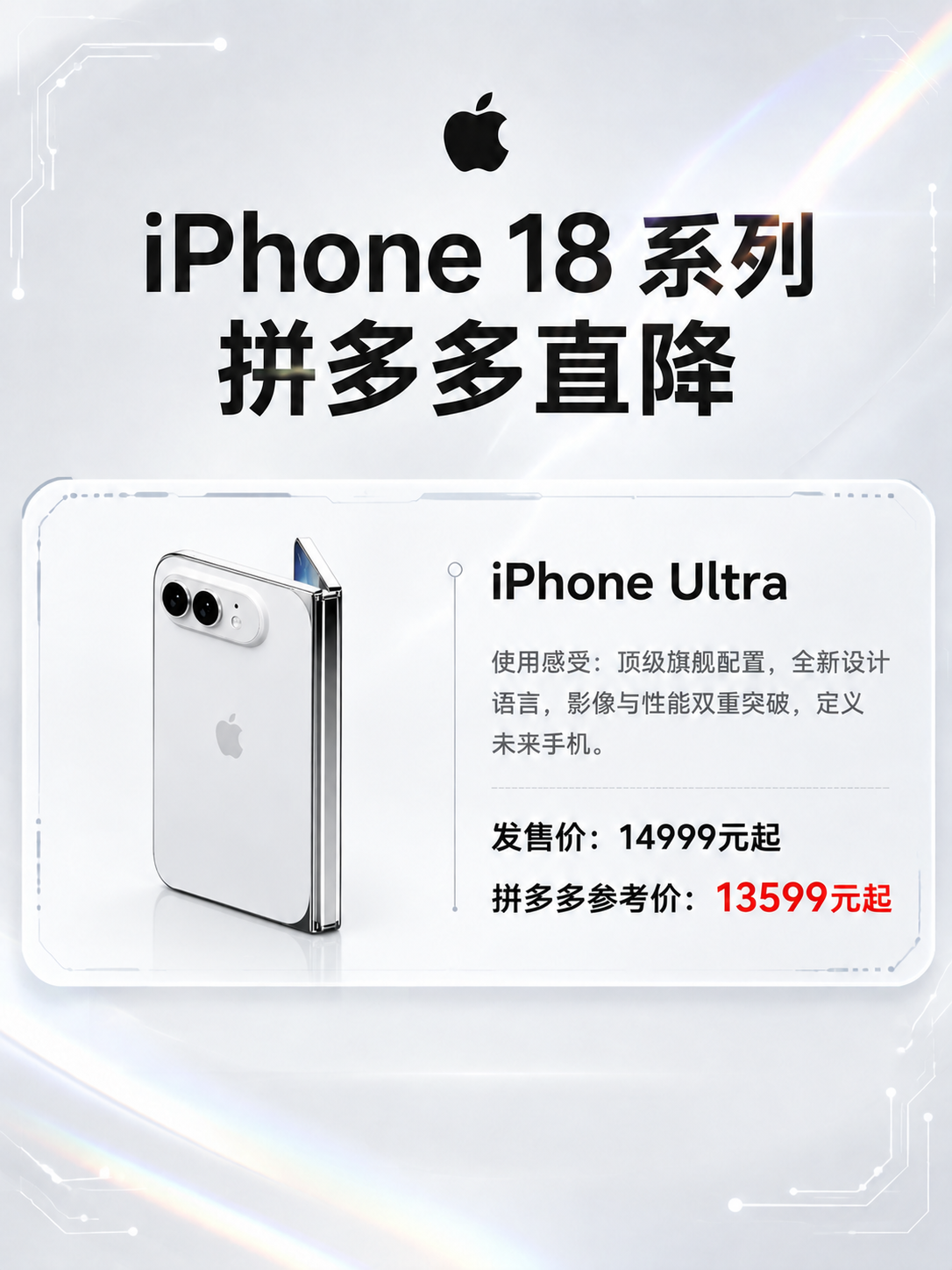 将第一张海报中左侧的iPhone Ultra手机产品图替换为第… - 图片创意预览