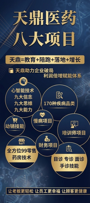 将这张医药项目海报调整为商务风，整体更显高大上，保持原有文字内容不变，风格沉稳专业，色调简洁大气，符合商务质感预览效果