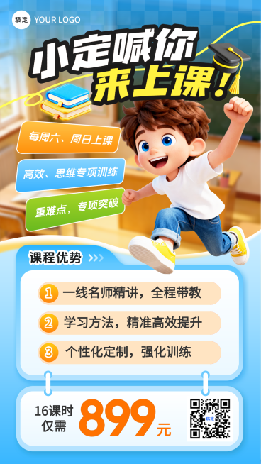 K12教育培训促销活动蓝色软3d竖版海报预览效果