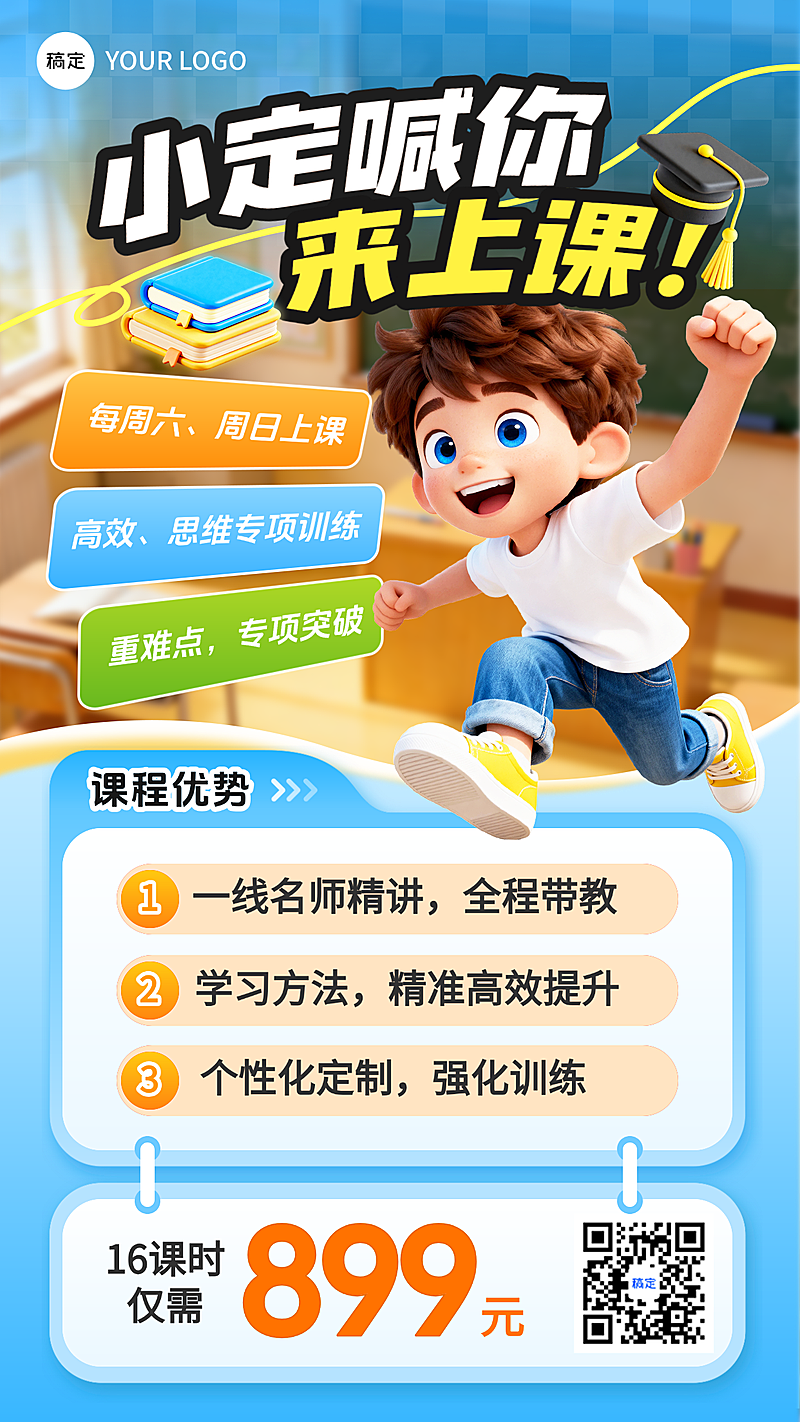K12教育培训促销活动蓝色软3d竖版海报
