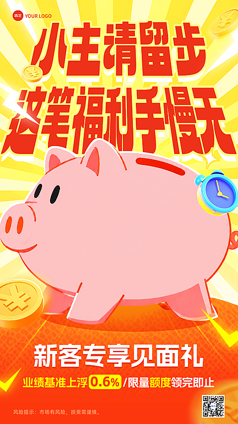 保险金融开户福利活动促销大字报扁平风动态手机海报