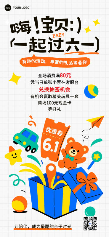 61儿童节商场促销活动营销优惠可爱卡通全屏竖版海报预览效果