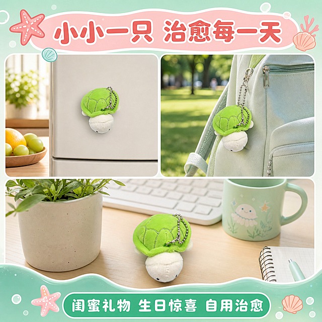 [主图-6] 绿色乌龟毛绒冰箱贴挂件多场景使用与送礼场景展示，营造治愈氛围。
[统一基调] 淘宝1:1主图，清新海洋治愈风，背景主色薄荷绿渐变，标题字色深绿色，辅助字色白色，强调色珊瑚粉，字体圆润可爱无衬线粗体，圆角气泡卡片装饰，海星贝壳小图标点缀。
[画面] 画面采用三宫格布局，展示三个使用场景：1）上左格：冰箱门上吸附着乌龟冰箱贴，旁边有一盘水果，营造厨房清新感；2）上右格：乌龟挂件挂在户外背包上，背景是模糊的公园草地，营造户外出行陪伴感；3）下格：乌龟公仔放在书桌上，旁边有绿植盆栽和水杯，营造办公解压感。三个格子之间有细细的白色分隔线。画面顶部有一个珊瑚粉色大标题条，写"小小一只 治愈每一天"。底部有一行小字"闺蜜礼物 生日惊喜 自用治愈"。
[光影质感] 三个场景各自光线自然真实，厨房自然光、户外阳光、书桌柔光，整体色调统一清新，产品在每个场景中都清晰可见。
[配色] 整体绿色调与海洋元素结合，标题珊瑚粉醒目，三格画面色调和谐统一。
[文字版式] 大标题在顶部横跨三格，底部小字居中；每格场景内不加文字，保持画面干净；文字不遮挡产品。
[输出要求] 1:1正方形，2048x2048，三宫格布局清晰，每张场景中的产品都清晰，文字清晰，无变形错字，无水印无平台Logo。
