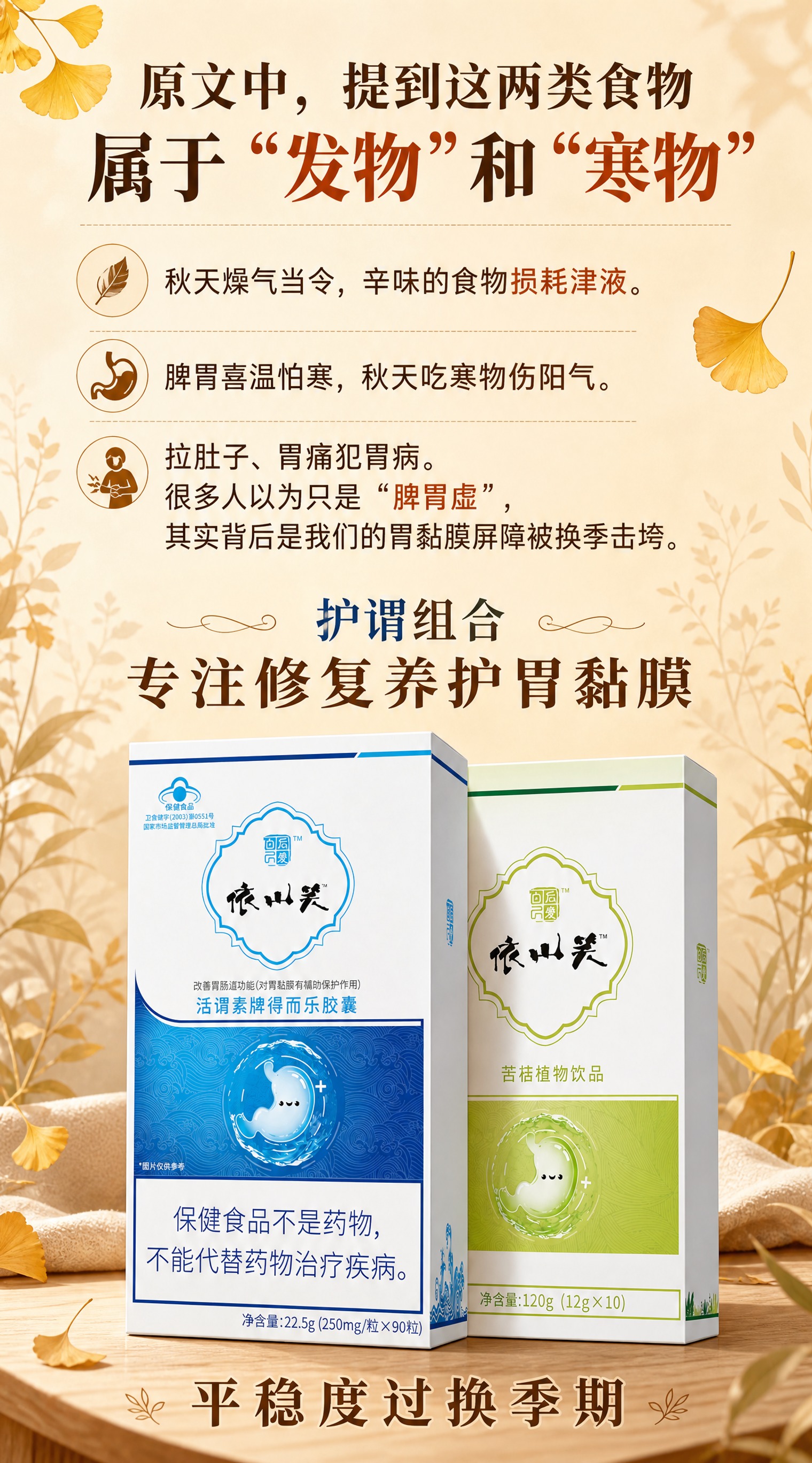 秋季养胃健康海报，竖版构图，温和滋养的健康养生风格。画面上半部… - 图片创意预览