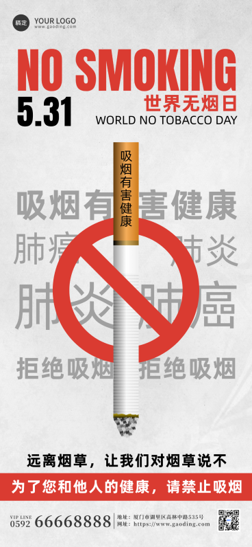 世界无烟日灰色简约感公益宣传全屏竖版海报预览效果