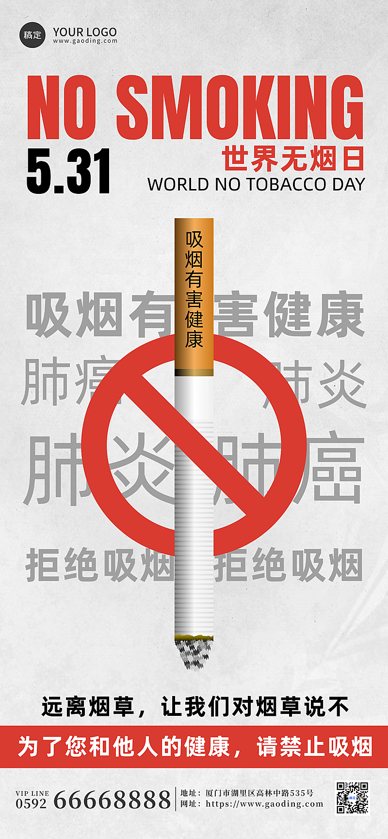 世界无烟日灰色简约感公益宣传全屏竖版海报