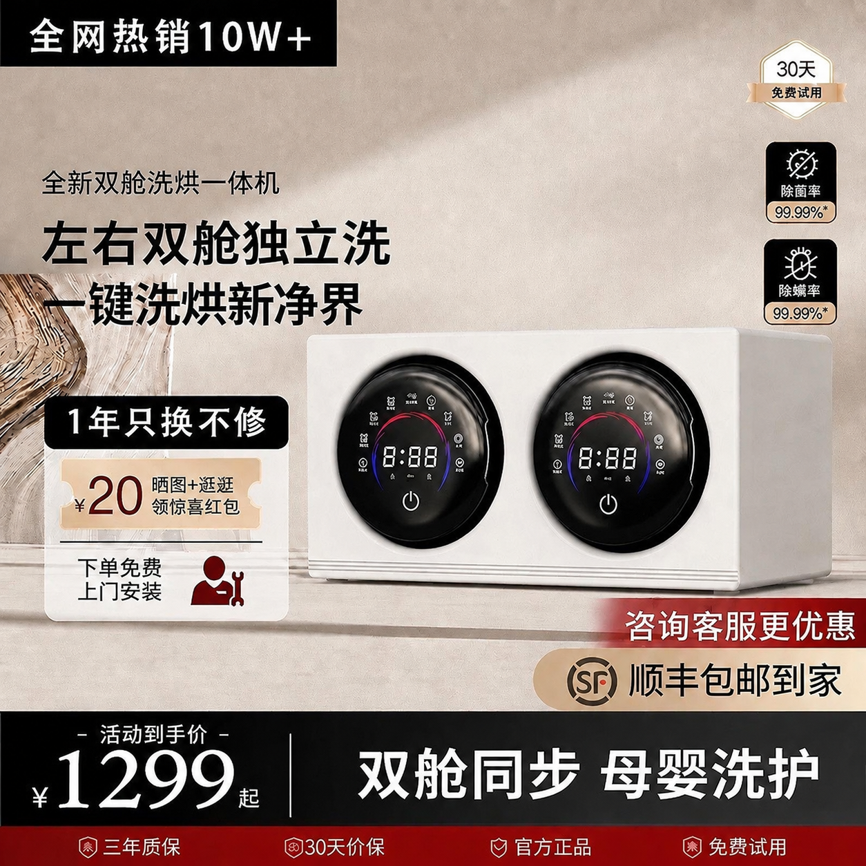 将图片中的文字"左右双舱独立设计"修改为"左右双舱独立洗"，保… - 图片创意预览
