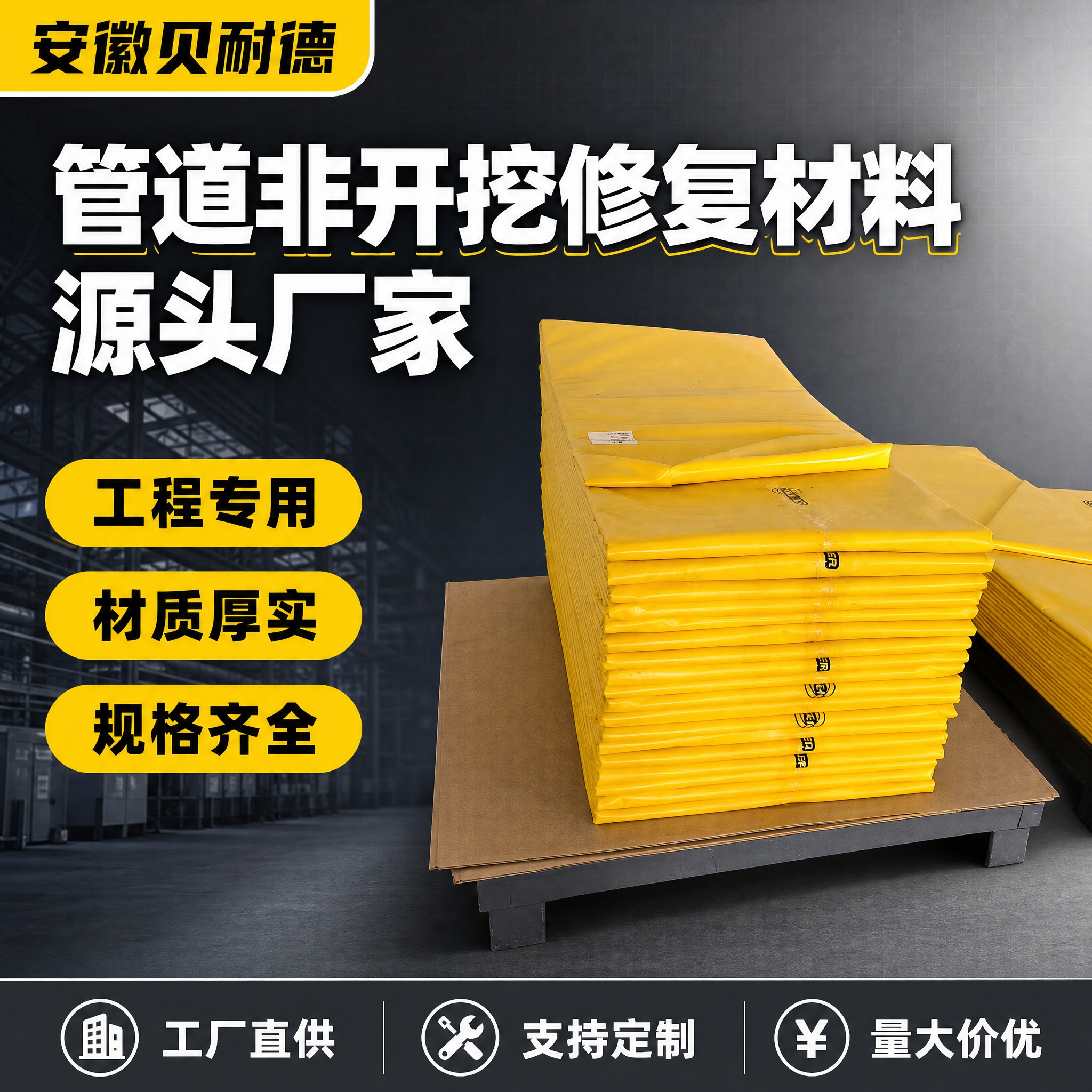 [单张主图] 管道非开挖修复材料 淘宝1:1主图 爆款促销感路… - 图片创意预览