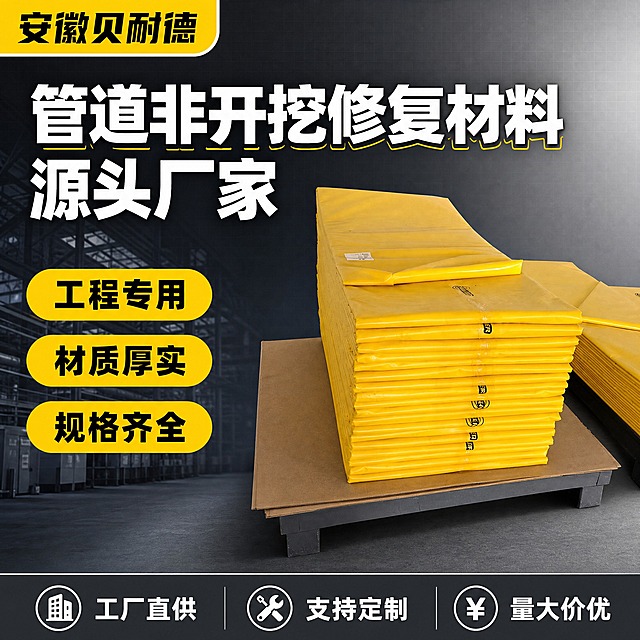 [单张主图] 管道非开挖修复材料 淘宝1:1主图 爆款促销感路线 主图目标：一眼看懂是管道修复材料 突出源头厂家身份与工程专业品质 提升点击与信任转化。
[画面主体] 画面中右侧及中部为黄色管道非开挖修复材料成品堆叠展示，保持与输入产品图一致的亮黄色PVC/复合材质片状堆叠外观，表面印有品牌标识，整齐码放在工业托盘上，主体占画面约55%-60%，产品外观、颜色、厚度、堆叠结构与输入图一致，精修去除灰尘污渍与杂乱反光，边缘干净平整。
[构图版式] 采用左文右品标签参数型版式。左侧35%-40%区域放品牌位和主标题及卖点标签；右侧产品主体立体陈列；底部20%放工厂源头信任信息条。
[场景元素] 背景为浅灰到深灰的工业风渐变背景，搭配细微网格纹理增强工业科技感，左下角隐约有工厂仓库钢架结构虚化背景做氛围，不抢主体；产品下方有真实工业托盘承托，带柔和接触阴影，不悬浮。左上角安全区放品牌标识。左侧中部竖排3组卖点胶囊标签。底部通栏信息条承接源头工厂信息。
[文案版式] 左上角品牌位："安徽贝耐德" 粗黑体白色字 带黄色品牌色块衬底。主标题分两行大字：第一行"管道非开挖修复材料" 第二行"源头厂家" 主标题为超大粗黑体 白色字 黄色描边或黄色主标题下方3组卖点胶囊：
1) "工程专用" 黄底黑字圆角胶囊
2) "材质厚实" 黄底黑字圆角胶囊
3) "规格齐全" 黄底黑字圆角胶囊
底部通栏信息条：深灰色底 白色字 内容为"工厂直供 支持定制 量大价优" 三等分布局。所有文字清晰可读，不遮挡产品主体关键结构。
[光影质感] 商业工业摄影质感，主光从左上方45度照射，产品表面有均匀高光带，边缘轮廓光勾勒，底部有柔和接触阴影，材质体现厚实坚韧的工程材料质感，景深适中，背景虚化突出主体。
[配色字体] 主色：工业灰（浅灰到深灰渐变），辅助色：产品亮黄色，强调色：黑色/白色。字体：全部使用粗黑体无衬线字体，主标题最大，卖点胶囊次之，底部信息条最小，层级分明。
[比例分辨率] 1:1正方形，2K分辨率，文字清晰可辨，产品细节清楚。
[负向提示词] 产品变形 色差 主体模糊 悬浮 穿模 错字 糊字 伪Logo 水印 平台Logo 背景杂乱 多余手指 人物面部 低清晰度 错误结构 杂乱反光 灰尘污渍